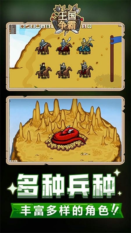 王国争霸中文版截图1
