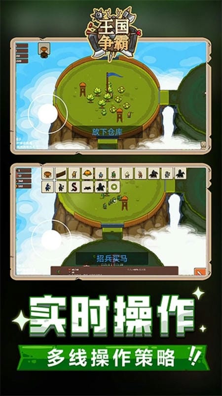 王国争霸中文版截图2