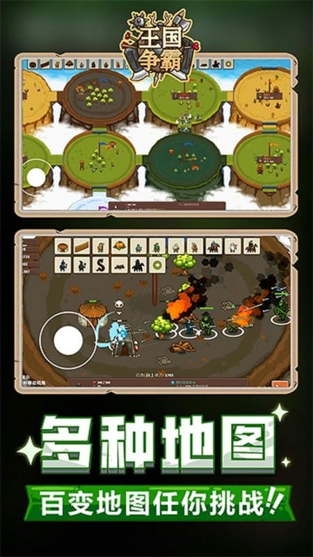 王国争霸中文版截图3