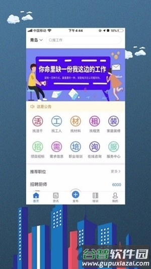青岛材力邦最新版截图4