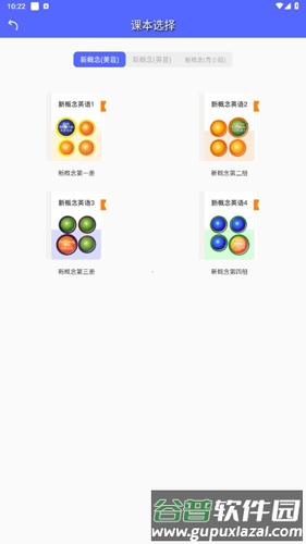 新概念微课app使用教程