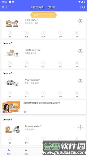 新概念微课app使用教程2