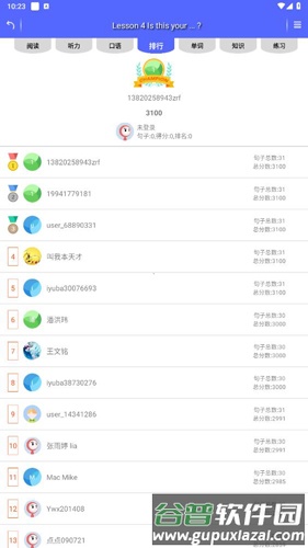 新概念微课app使用教程5