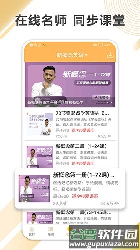 新概念微课官方安卓版截图1