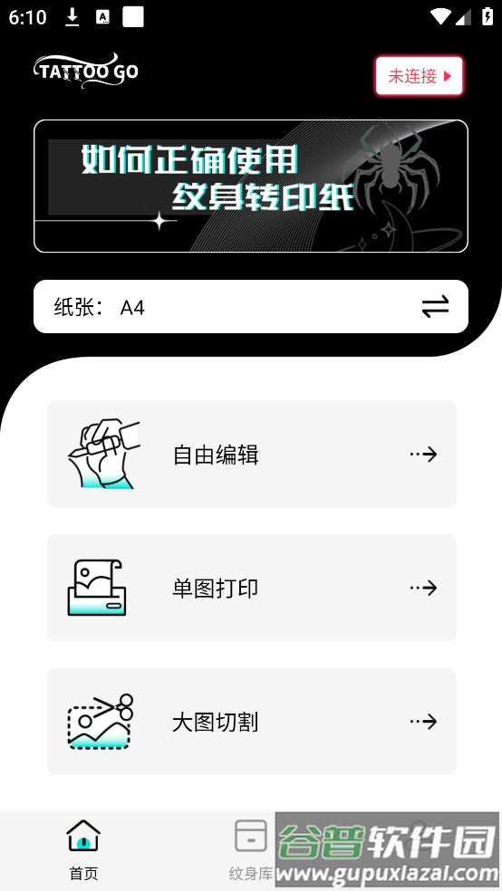 Tattoo Go软件