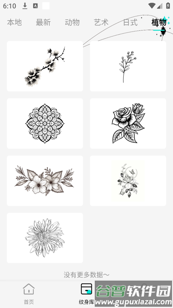 Tattoo Go软件截图4