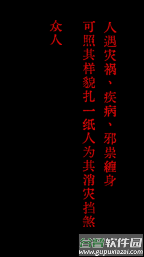 长藤古宅替童免广告版截图3