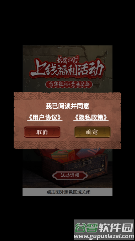 长藤古宅替童免广告版截图4