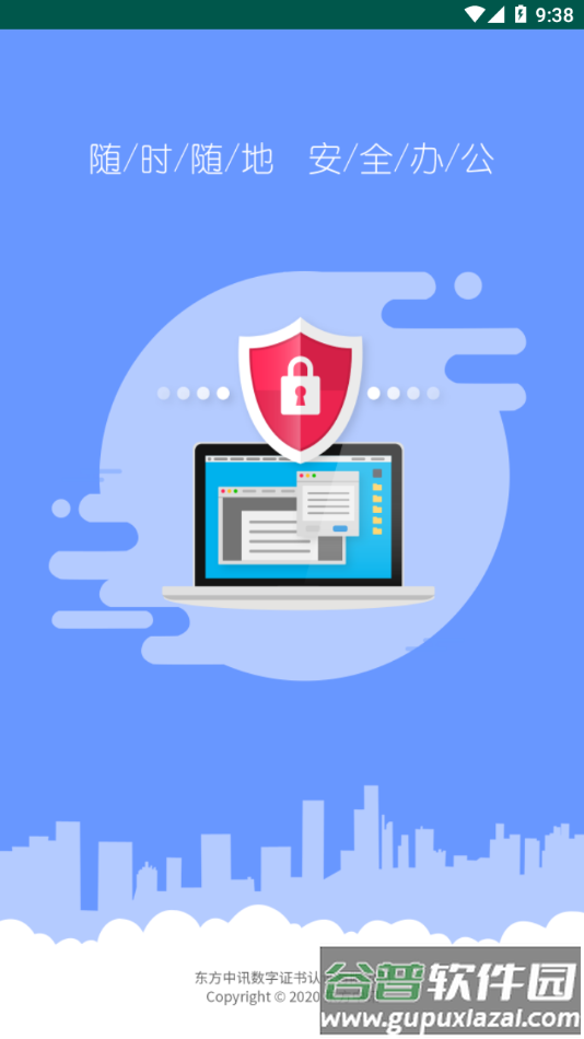 中讯盾安卓APP截图1