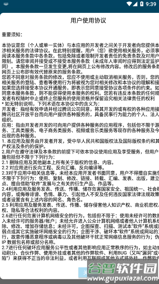 中讯盾安卓APP截图4