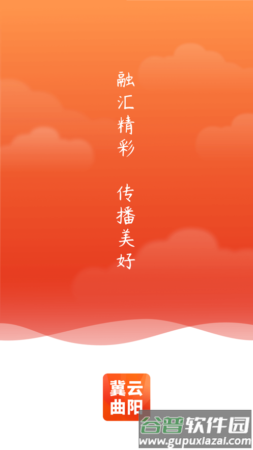 冀云曲阳APP截图1