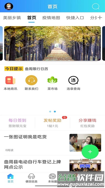 曲周通APP截图2
