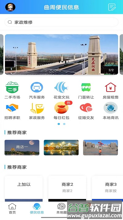 曲周通APP截图3