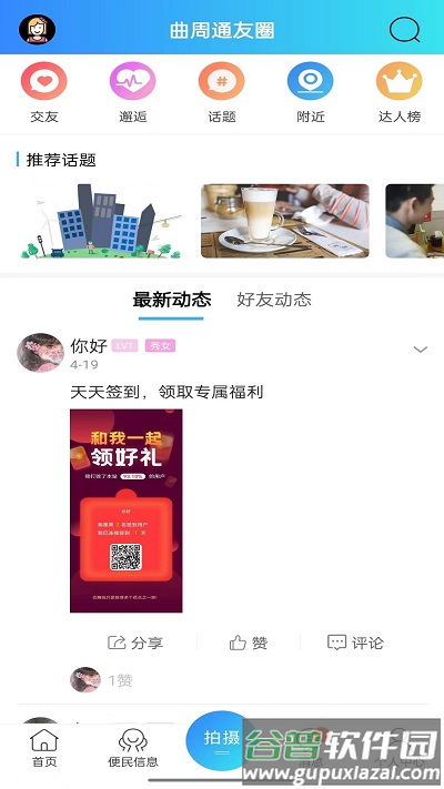 曲周通APP截图4