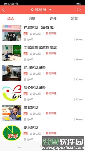 舒心到家app截图1