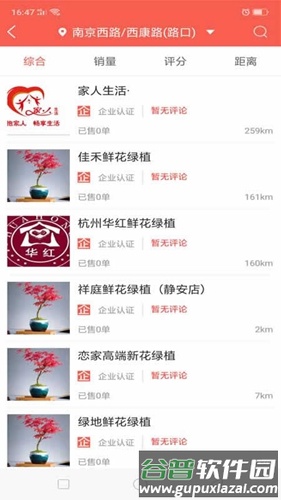 舒心到家app截图2