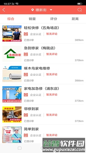 舒心到家app截图3