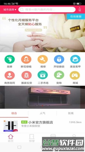舒心到家app截图4