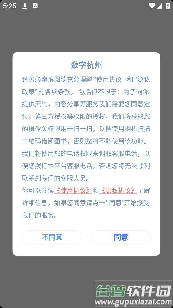 数字杭州软件截图1