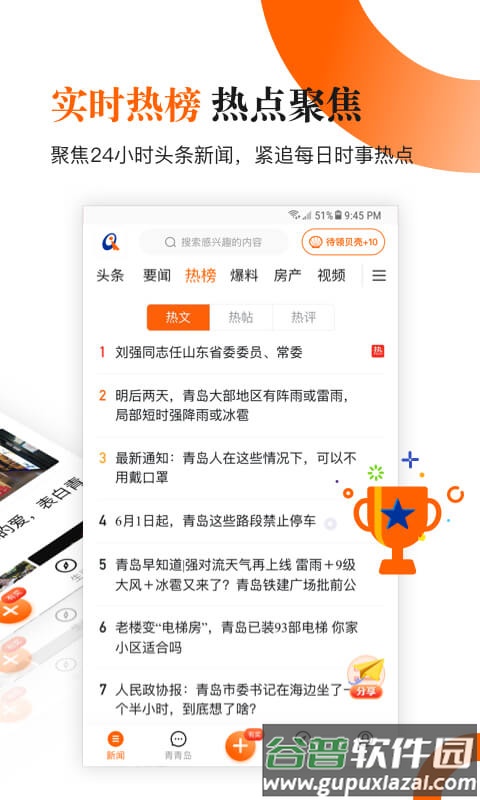 青岛新闻网手机版官方版截图2