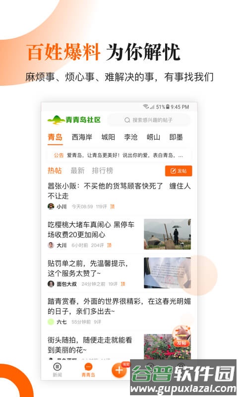青岛新闻网手机版官方版截图3