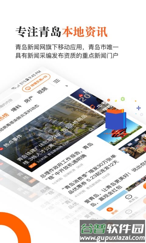 青岛新闻网手机版官方版截图4