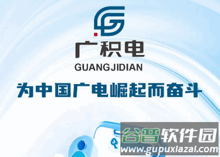 广积电app最新版