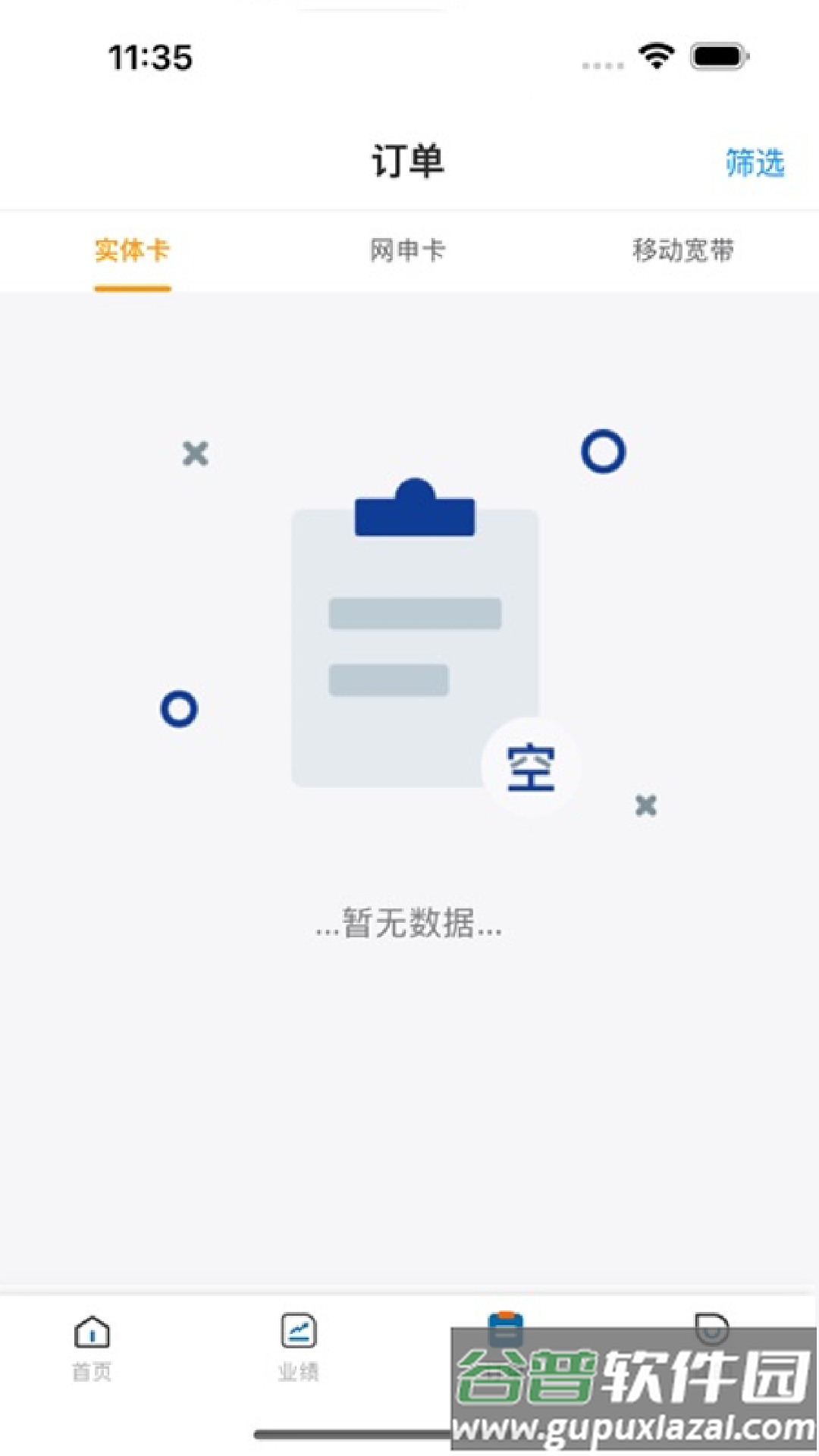 广积电app最新版截图1