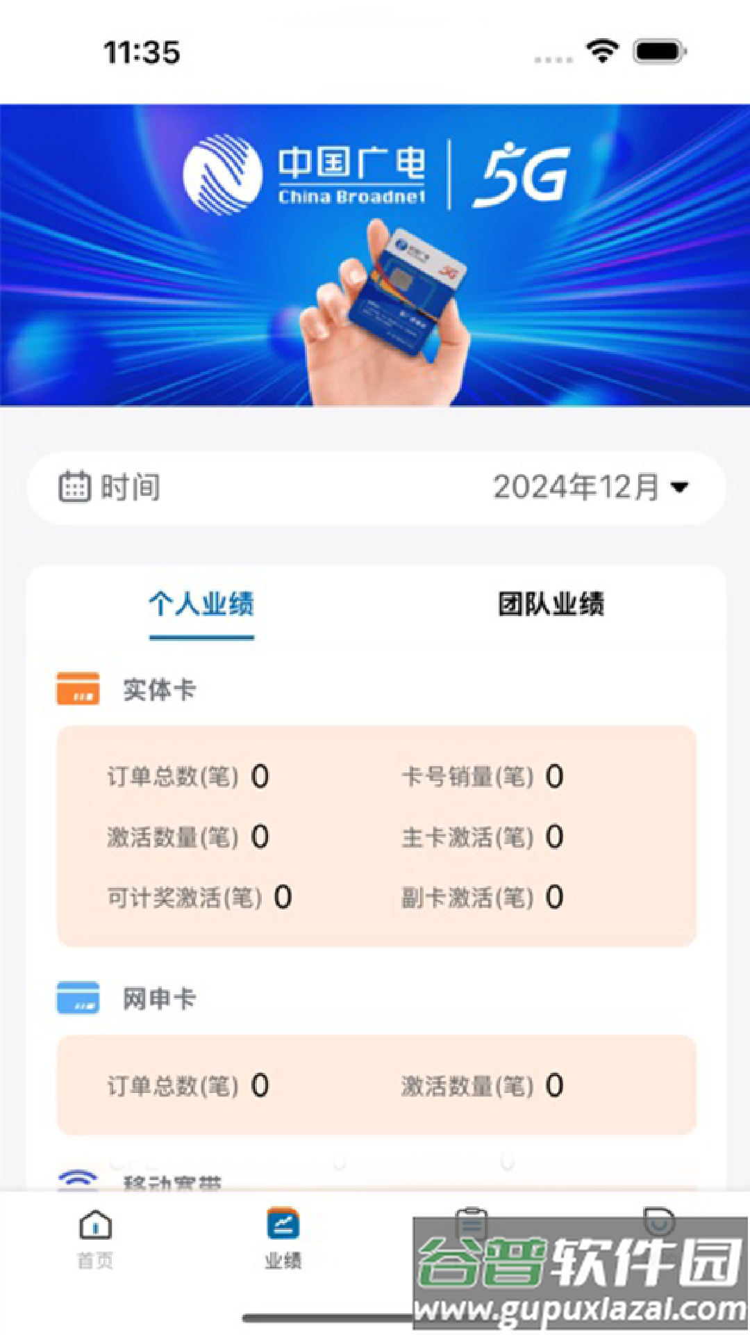 广积电app最新版截图3