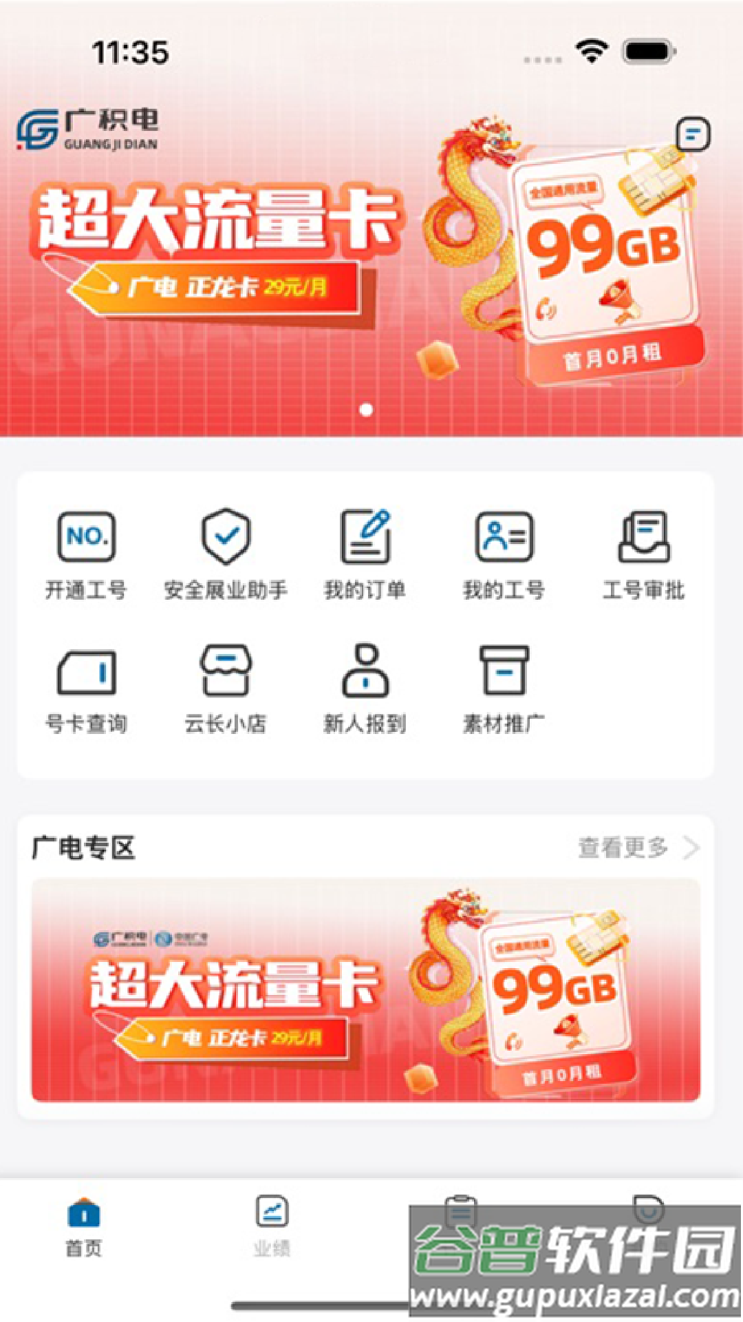 广积电app最新版截图4