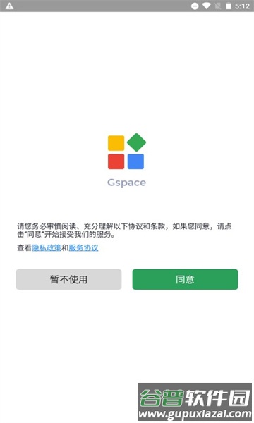Gspace下载2023最新版截图2