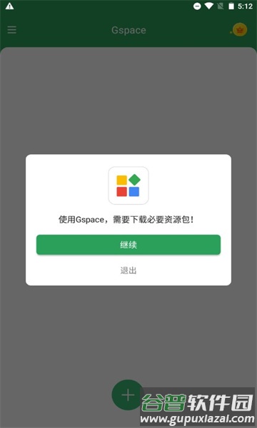 Gspace下载2023最新版截图3