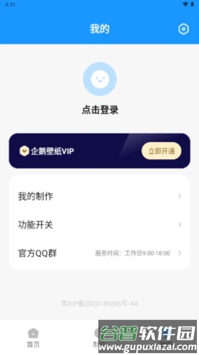 企鹅壁纸手机版2