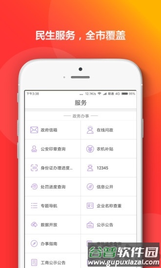 青岛政务通青e办官方版截图1