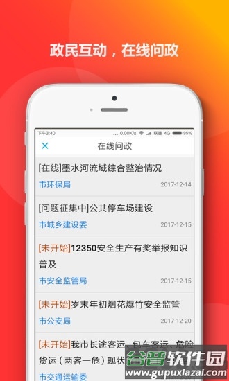 青岛政务通青e办官方版截图2