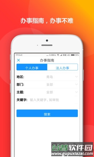 青岛政务通青e办官方版截图3