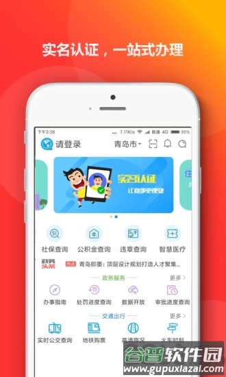青岛政务通青e办官方版截图4