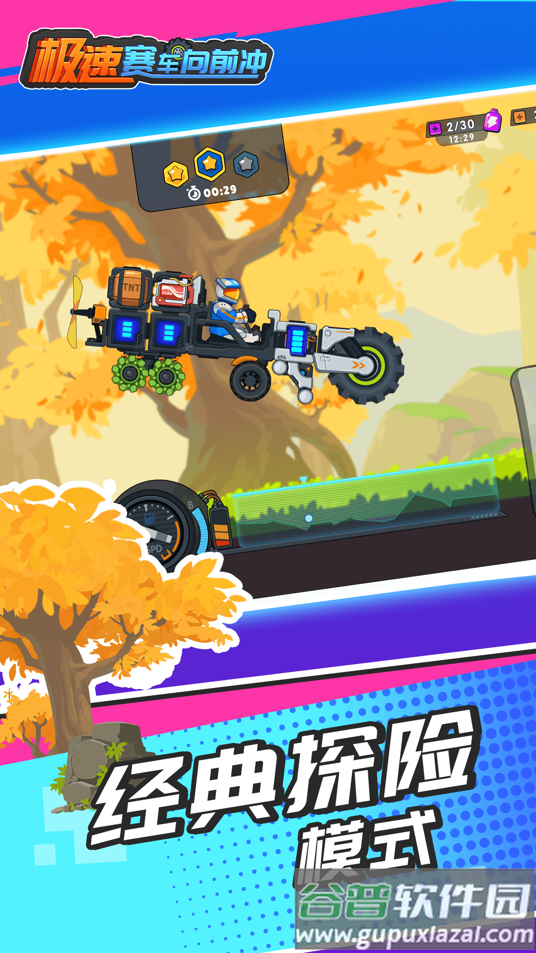 极速赛车向前冲安卓版截图2