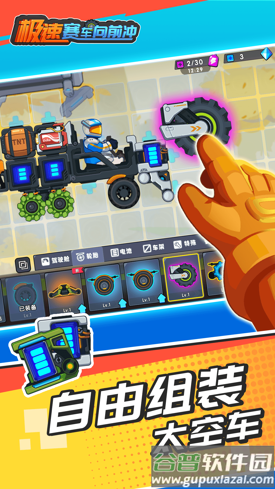 极速赛车向前冲安卓版截图3