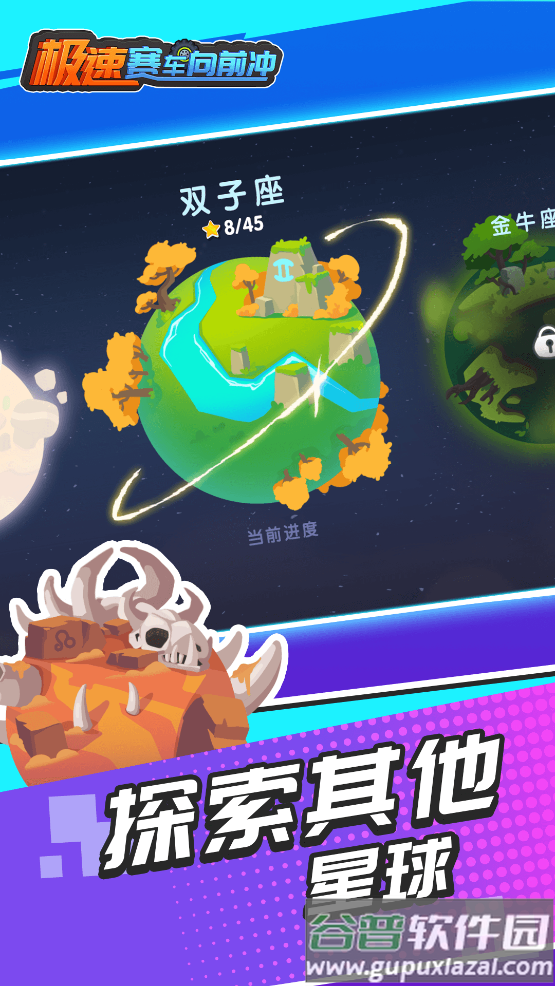 极速赛车向前冲安卓版截图4