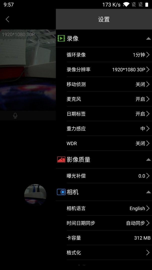 光明星p9记录仪官方版