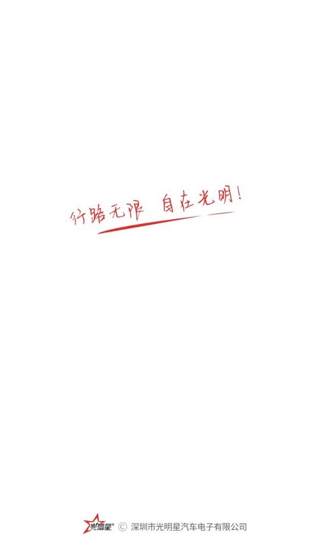 光明星p9记录仪最新版截图1