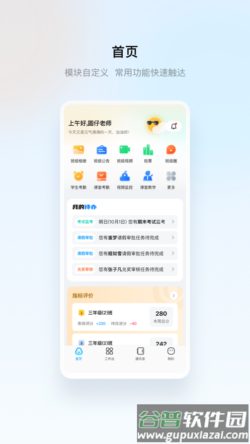 云眸普教app下载截图1