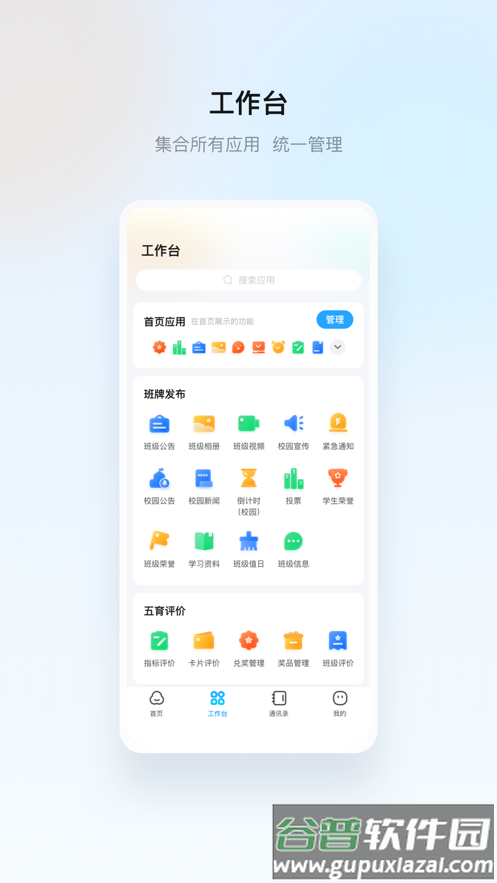 云眸普教app下载截图2