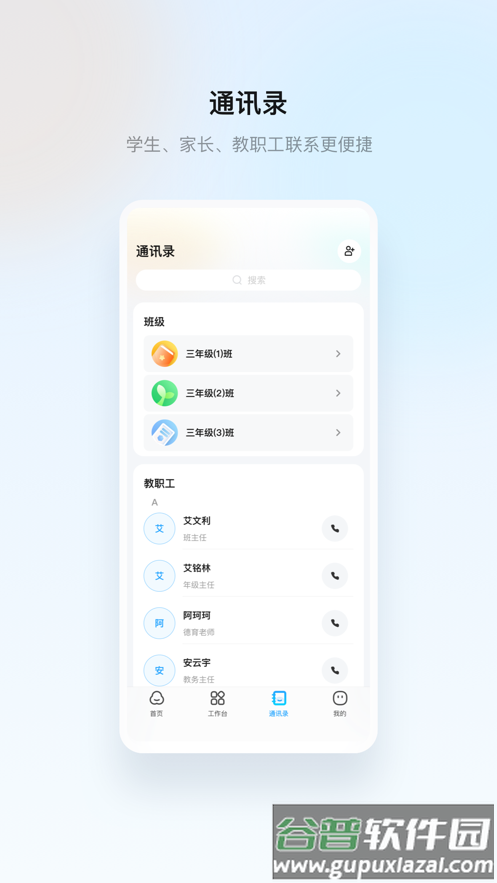 云眸普教app下载截图3