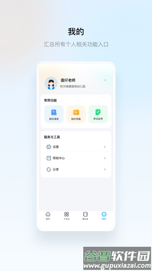云眸普教app下载截图4