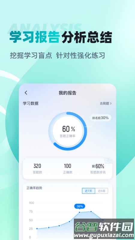 登高证考试聚题库官方版截图3