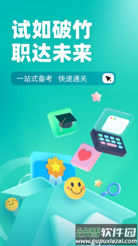 登高证考试聚题库官方版截图4