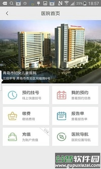 青岛慧医app最新版截图1