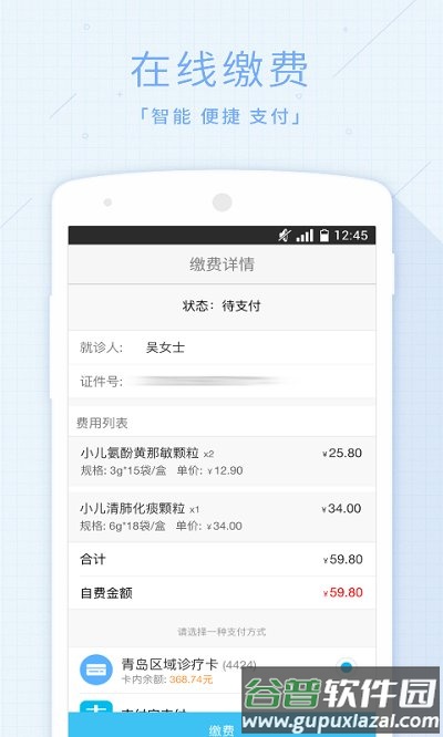 青岛慧医app最新版截图2